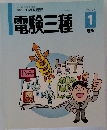 電験三種　テキスト　1　理論