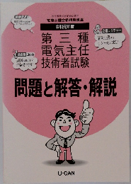 問題と解答・解説