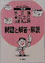 問題と解答・解説