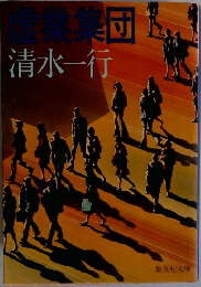 授業集団