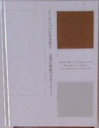 もうひとつの日本美術史近現代版画の名作2020