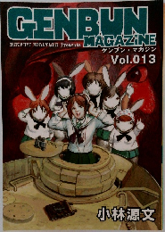 GENBUN MAGAZINE Vol. 013