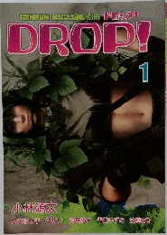 GENBUN MAGAZINE 別冊 ドロップ! DROP! 1
