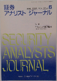証券アナリストジャーナル　2001/6　