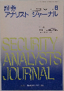 証券アナリストジャーナル　2001/6　