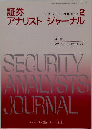 アナリストジャーナル　VOL.40 No. 2　2002年2月号