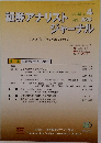証券アナリストジャーナル　2008年4月号　Vol.46No.4