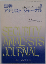 アナリストジャーナル　2001年3月号