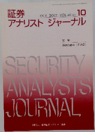 証券アナリストジャーナル　VOL.40 NO.10　2002年11月号
