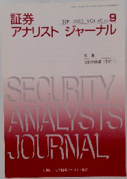 アナリストジャーナル　2002年9月号