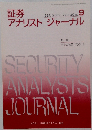 アナリストジャーナル　2002年9月号