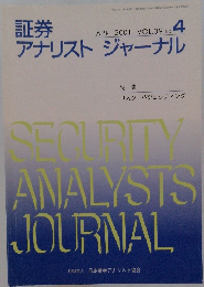 証券アナリストジャーナル　VOL.39 No.4  2001年4月号