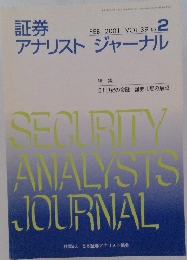 証券アナリストジャーナル　2001年2月号　Vol.39No.2