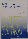 証券アナリストジャーナル　2001年2月号　Vol.39No.2