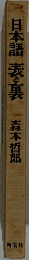 日本語 表裏