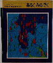 あるくみるきく　1970.10　No.44