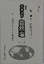 テキスト 自然塩　Ver 1.4