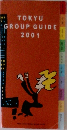TOKYU  GROUP GUIDE  2001