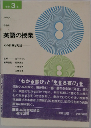 英語の授業　中学3年