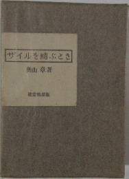 ザイルを結ぶとき