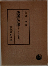債権各論 中巻1