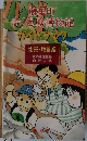 藤里町歩く体験博物館