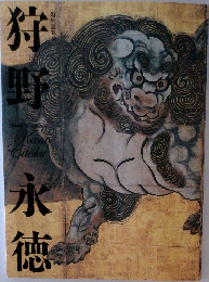 狩野 永徳