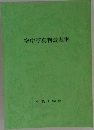 空中写真判読基準