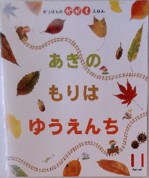 あぎのもりはゆうえんち