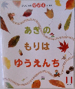 あぎのもりはゆうえんち
