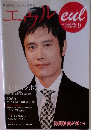 エウル 2008年9月号