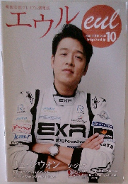 エウル　2009年10月号