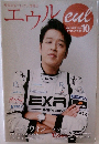 エウル　2009年10月号