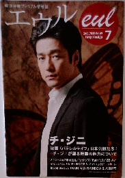 エウル　2010/7