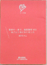秘密の一夜で、俺様御曹司の身ごもり妻になりました
