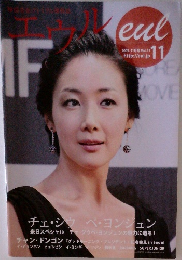 エウル　2009年11月号