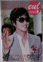 eul　Vol.38　2009年8月号