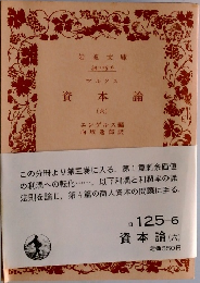 資本論6