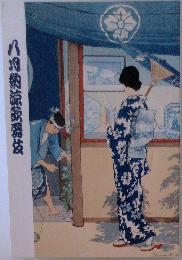 八将納涼鉸伎