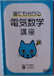 電気数学講座