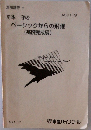 ベーシックからの飛躍