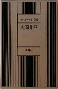日本文学全集 34