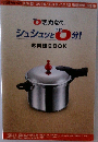 シュシュッとゼロ分！