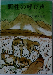 野性の呼び声