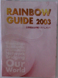 RAINBOW GUIDE 2003年
