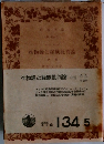 唯物論と経験批判論(中)