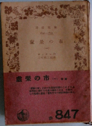 盧榮の市　1