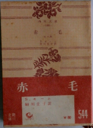 赤毛