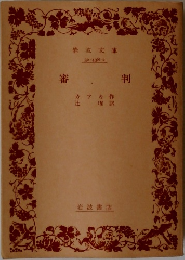 審判