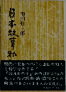 日本故事物語